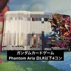 ガンダムカード PhantomARIA 新品未開封 ガンダムカード PhantomAria 新弾 新品未開封品 ファントムエリア