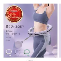 デジタルカウンター付き　フラフープ 紫　ダイエット