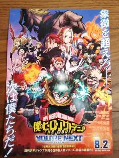 僕のヒーローアカデミア 第26巻 【初版】 帯・ジャンコミフライヤー