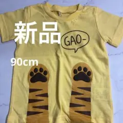 新品　タグ付き トラ柄 Tシャツ 90cm 黄色　動物園　未使用