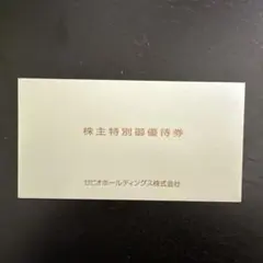 ゼビオホールディングス 株主優待券