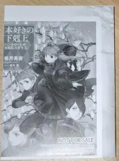 2025年最新】本好きの下剋上 特典ssの人気アイテム - メルカリ