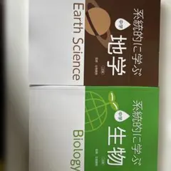 中学理科　系統的に学ぶセット 中学理科 系統的に学ぶセット