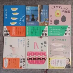 川上弘美 新潮文庫 作品集 6冊セット