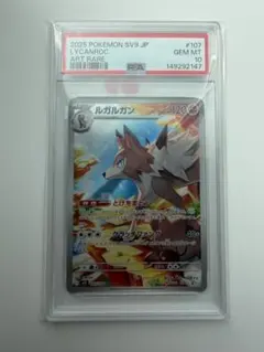 PSA10】ルガルガン とげをまとう クラッチファング AR - メルカリ