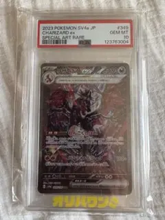 ポケモンカード　リザードンex PSA10
