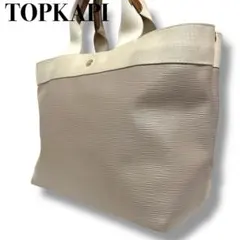 ハ*ダ様 TOPKAPI トートバッグ リプル ネオレザー グレージュ A4収納