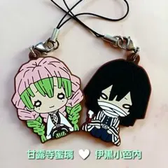 鬼滅の刃【伊黒小芭内】蛇柱【甘露寺蜜璃】恋柱 vol5 にとたんラバーストラップ