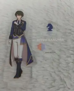 セール中　あんスタ　朔間凛月　アクスタ　スタライ