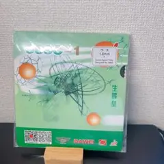 388C-1 表 ラバー 卓球　変化系　皇バージョン 黒　1.6mm なか　ウス