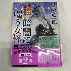 06 S-16 暗闇に嗤う女怪 忍び同心捕り物控2