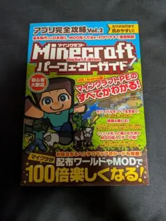 Minecraft Pocket Edition パーフェクトガイド Vol.2