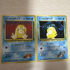 旧裏 カスミコダック ナツメのコダック