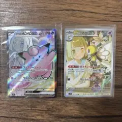 リーリエのピッピex 、リーリエのアブリボン2枚セット