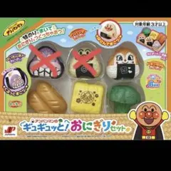 アンパンマンのギュギュッとおにぎりセット　箱無し