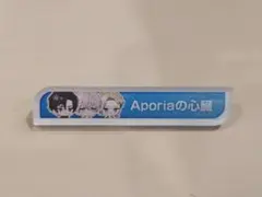 ブレイクマイケース Aporiaの心臓（本部） アクリルバッジ
