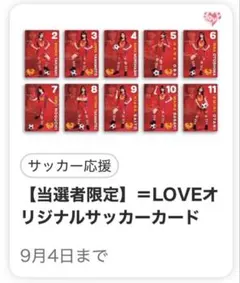 LOVE オリジナルサッカーカード 全10種セット - メルカリ