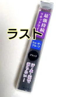 ファシオ パワフルステイリキッドライナー BK001 ブラック - メルカリ