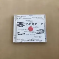 5lackこの島の上で CD
