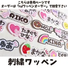 茉莉花さま【М0154】ワンポイント付き刺繍ワッペン