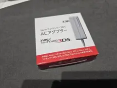 Newニンテンドー3DS ACアダプター
