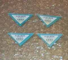 あの島の海音荘 BIGバスタオル プレゼント応募券 4枚セット グッズのサムネイル