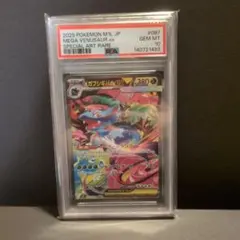 PSA10】メガフシギバナex SAR MEGA 拡張パック メガブレイブ - メルカリ