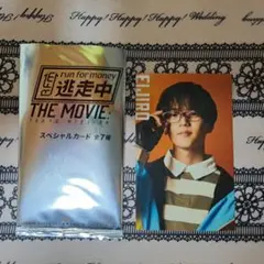 逃走中 THE MOVIE スペシャルカード エイジロウ　中島颯太