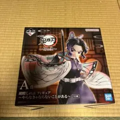 鬼滅の刃 一番くじ 姉の仇 A賞 胡蝶しのぶ〜やらなきゃいけないことがある〜