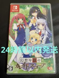 Switch 幻想牢獄のカレイドスコープ