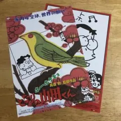 2026年最新】ホーホケキョ となりの山田くんの人気アイテム - メルカリ