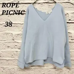 ロペピクニック【38】Vネック長袖ニット セーター オーバーサイズ ライトブルー