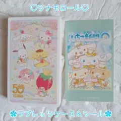 シナモロール ♡ ラブレッツケース ＆ シール ‪✿ ２点セット ✧︎*。
