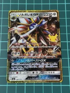 30th ソルガレオGX