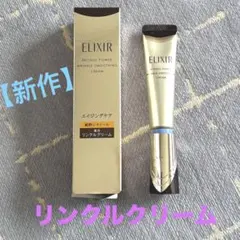 【未使用】ELIXIRレチノールパワーリンクルスムージングクリーム 15g 新作