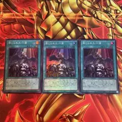 遊戯王 禁じられた一滴 3枚セット シークレット×3 - メルカリ