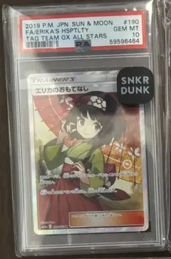 エリカのおもてなし SR サン&ムーン ハイクラスパック タッグオールスターズ…