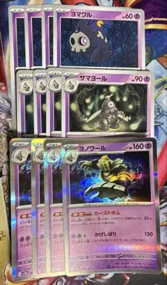 ポケカ　ヨノワール　進化ライン　各4枚