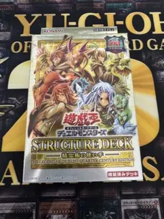 2026年最新】決闘者伝説 ストラクチャーデッキの人気アイテム - メルカリ