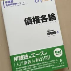 2026年最新】呉 基礎本 伊藤塾の人気アイテム - メルカリ