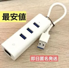【最安値】TP-Link UE330 2in1 USBハブ＆有線LANアダプター