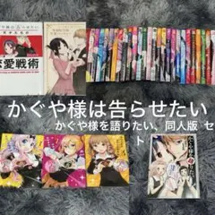 かぐや様は告らせたい 関連書籍付きのサムネイル