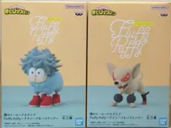 僕のヒーローアカデミア Fluffy Puffy 2体セット