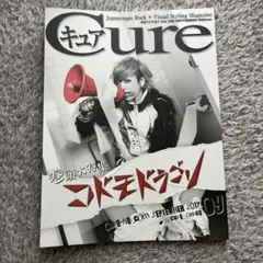 Cure 2017年9月号 Vol.168