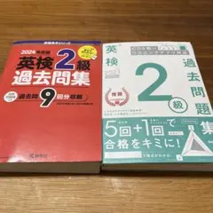 英検2級過去問題集 Gakken 英検2級過去問集 数学社