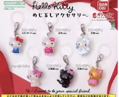 ハローキティ めじるしアクセサリー コンプリート 6点セット