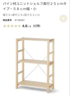 新品未使用】無印良品 パイン材ユニットシェルフ・58cm幅・中