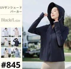 UVカット パーカー 日焼け防止 ブラック Lサイズ サンシェード メッシュ