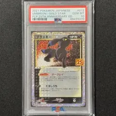 2026年最新】25th psa10 ブラッキーの人気アイテム - メルカリ