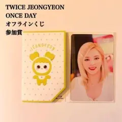 【匿名配送】TWICE　ジョンヨン　ファンミーティング　オフラインくじ　参加賞